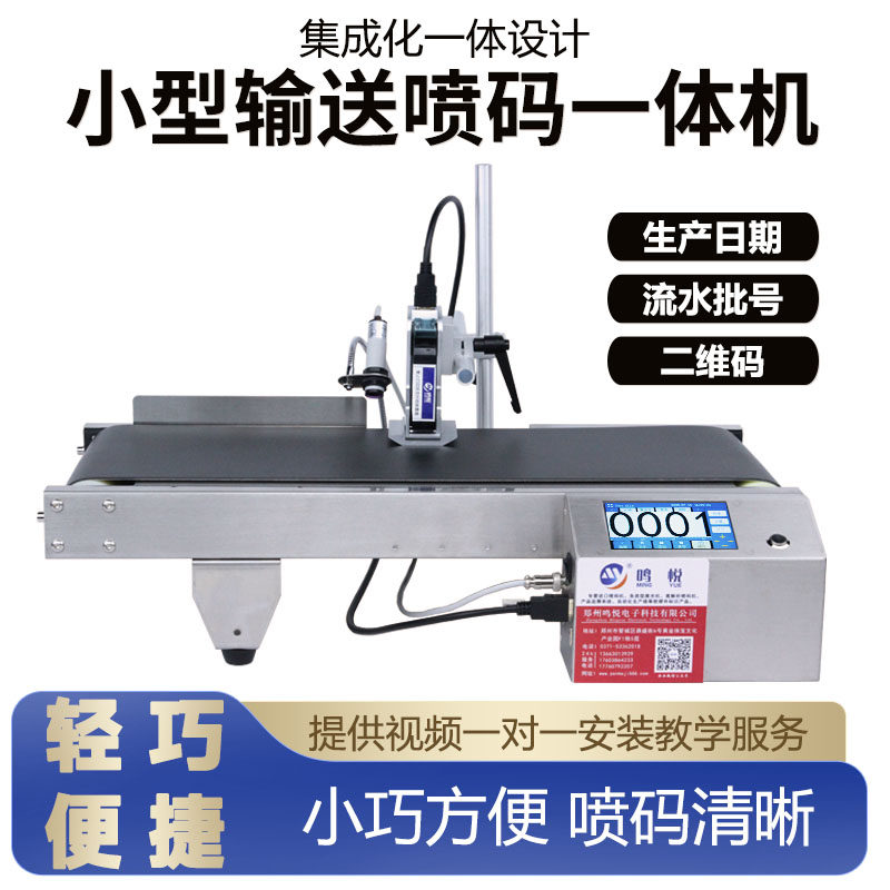 全自动高清智能流水线喷码机小型传送台喷码All食品生产日期数字