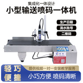 全自动高清智能流水线喷码 机小型传送台喷码 All食品生产日期数字