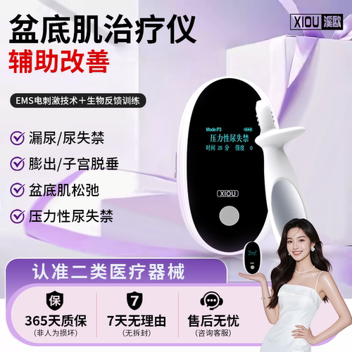 溪欧盆底肌康复治疗仪产后家用私处紧致收缩缩阴阴道哑铃悦