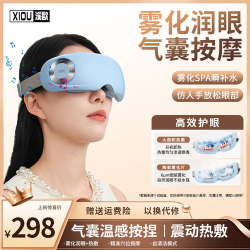 溪欧雾化眼部按摩仪缓解眼疲劳干涩喷雾热敷润眼护眼仪神器