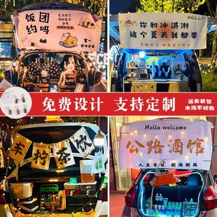 后备箱摆摊挂布街边集市招牌横幅布置夜市文字背景棉麻广告布定制