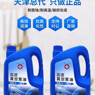 包邮 北京四方高速真空泵专用油旋片式 机油4L 真空泵油100 真空包装