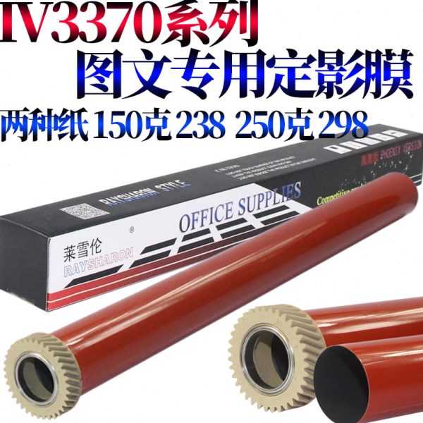 适用施乐2277加热膜3375定影膜2273C2270 C3370 C3371 C4470 C557