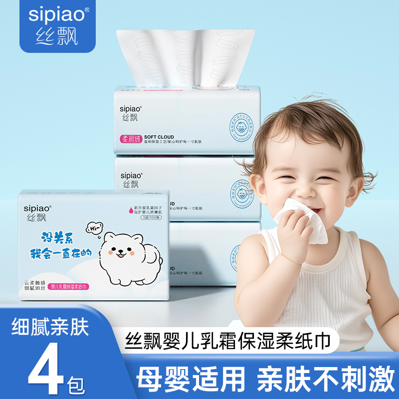 丝飘优选云柔巾抽取式纸巾