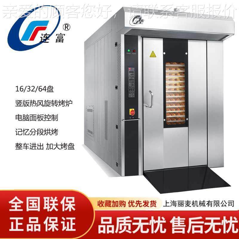 商用盘热风旋转烤炉竖版推车式烤VOX箱16/32大型烘焙品工设备月饼