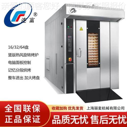 商用盘热风旋转烤炉竖版推车式烤VOX箱16/32大型烘焙品工设备月饼