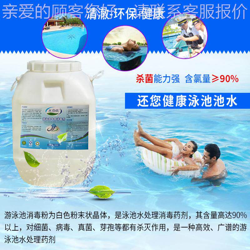 水乐游泳BL-YJ-05池消毒强氯精毒粉剂氯粉90消%消毒颗粒消泊毒药