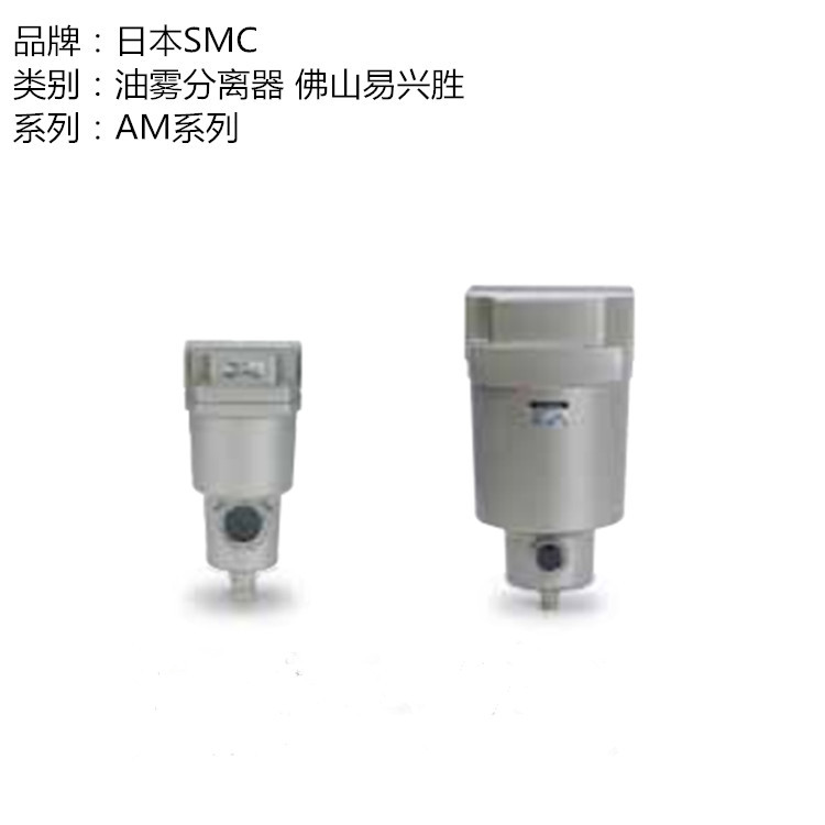 原装SMC管道过滤器AM650-14D-T 0.3微米常开型油雾器