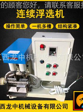 小型连续浮机 实机械搅拌式浮室选选机 不锈钢验多槽串联FXFX浮选
