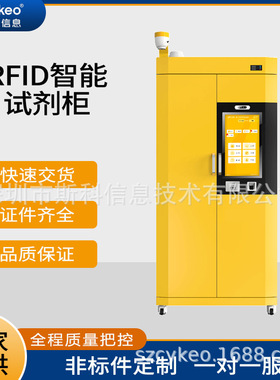 定制RFID智能试剂柜实验室防腐耐酸碱安全柜易燃易爆危化品管理柜