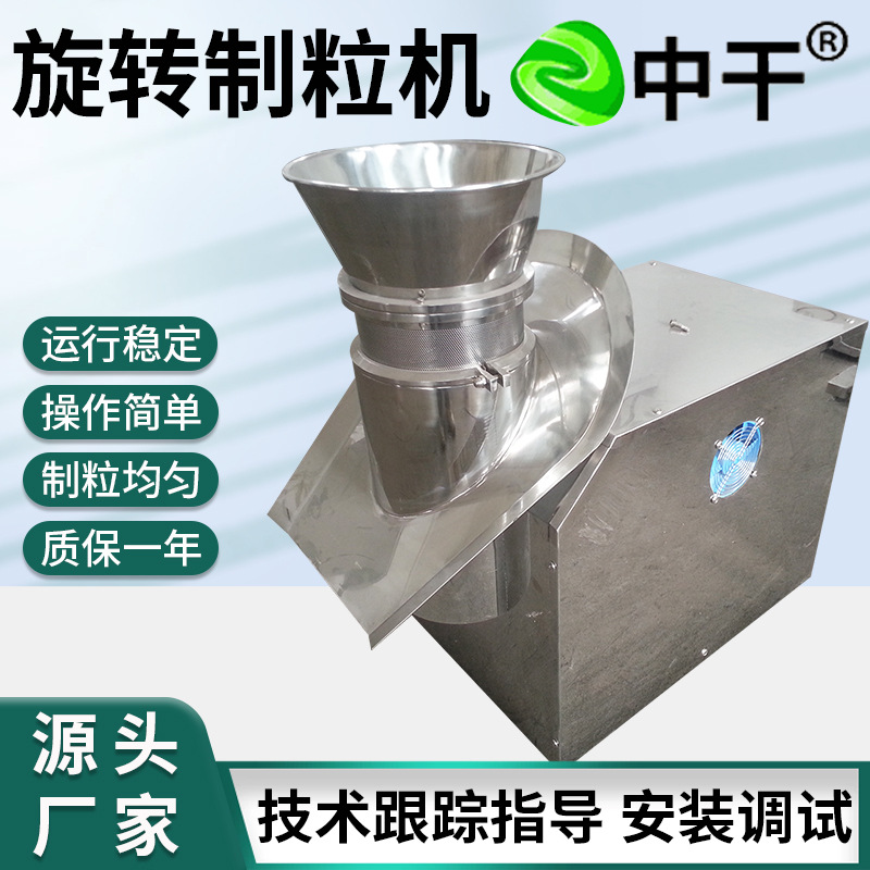圆柱状颗粒造粒设备 旋转制粒机 米粉旋转颗粒机 苦荞茶制粒机