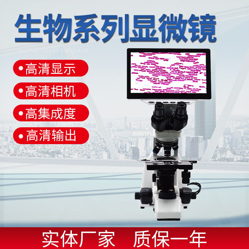 医学皮肤科细菌学教学用一体液晶双目高倍高清视频生物电子显微镜