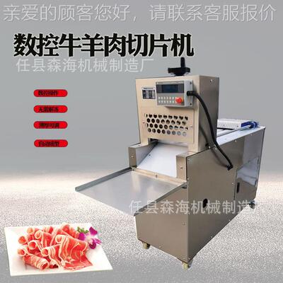 2卷数肥冻肉切片机 羊肉切片机控全自 动商用切卷机LHJ 牛卷机