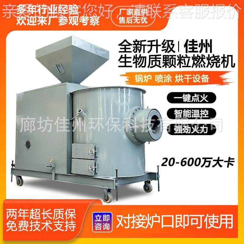 1燃0万8大卡生物风冷燃烧质燃烧机 烘干沙土用颗粒烧炉滚筒锅炉
