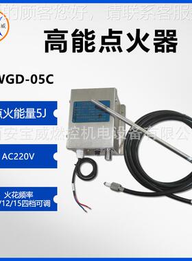 宝威燃B导WD-0G5工业窑炉控高能半BWGD-05体点火器