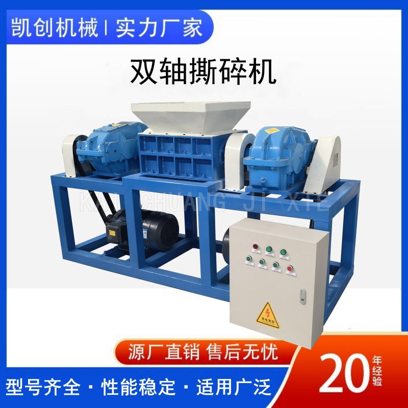 小型纸箱纸管粉碎机 600型电子垃圾键盘废塑料制品双轴撕碎机