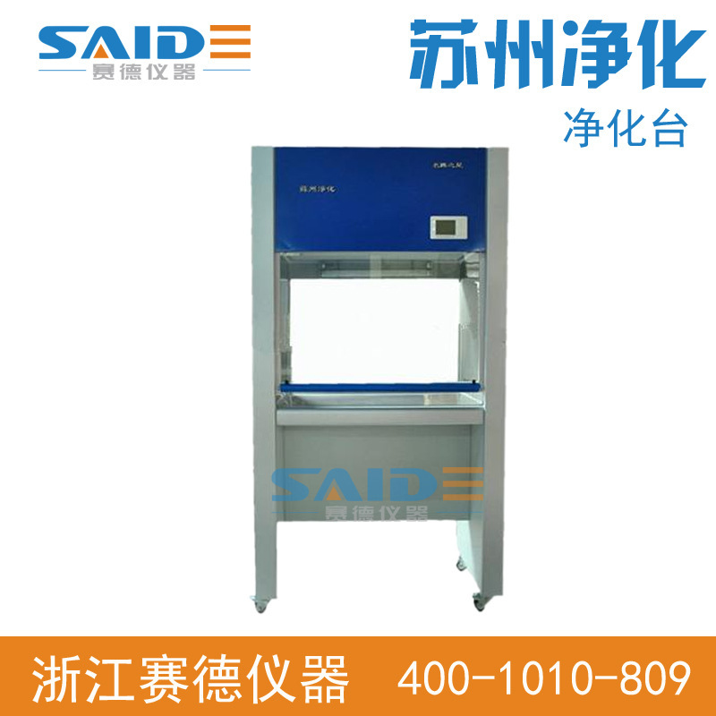 苏州净化SW-CJ-1ED超净工作台 单人单面净化台全不锈钢外壳
