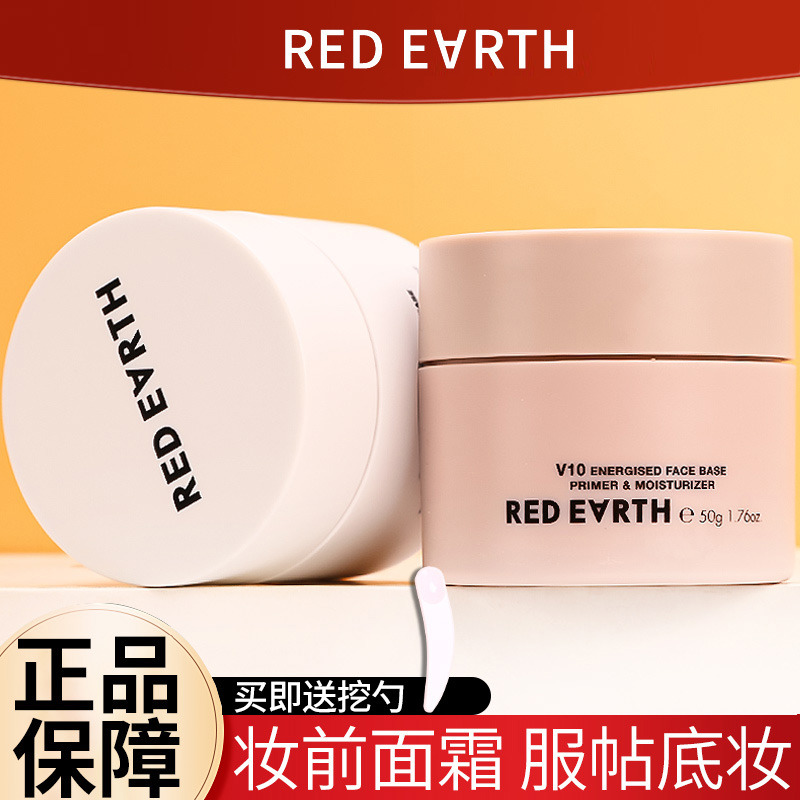 redearth红地球提亮肤色保湿干皮