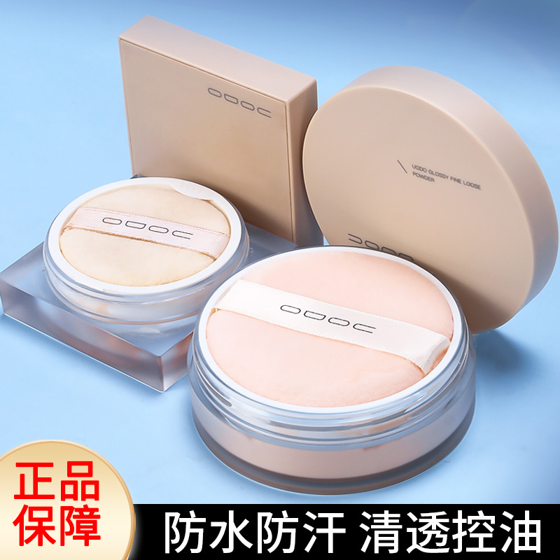 UODO散粉定妆控油持久定妆