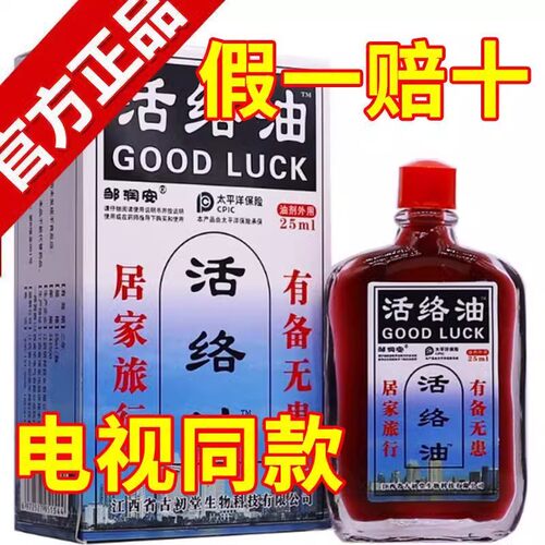 康头字活络油舒筋活血化经络