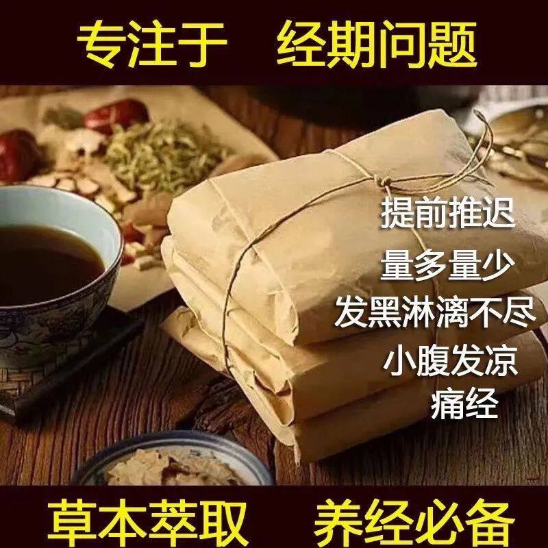 妇科调理暖宫驱寒泡脚包