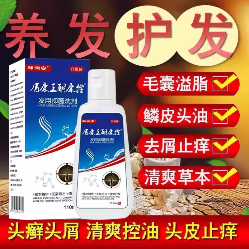 【康王同款】复方酮康唑发用洗剂