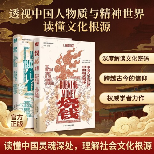修仙古代修行与社会记忆汉学经典
