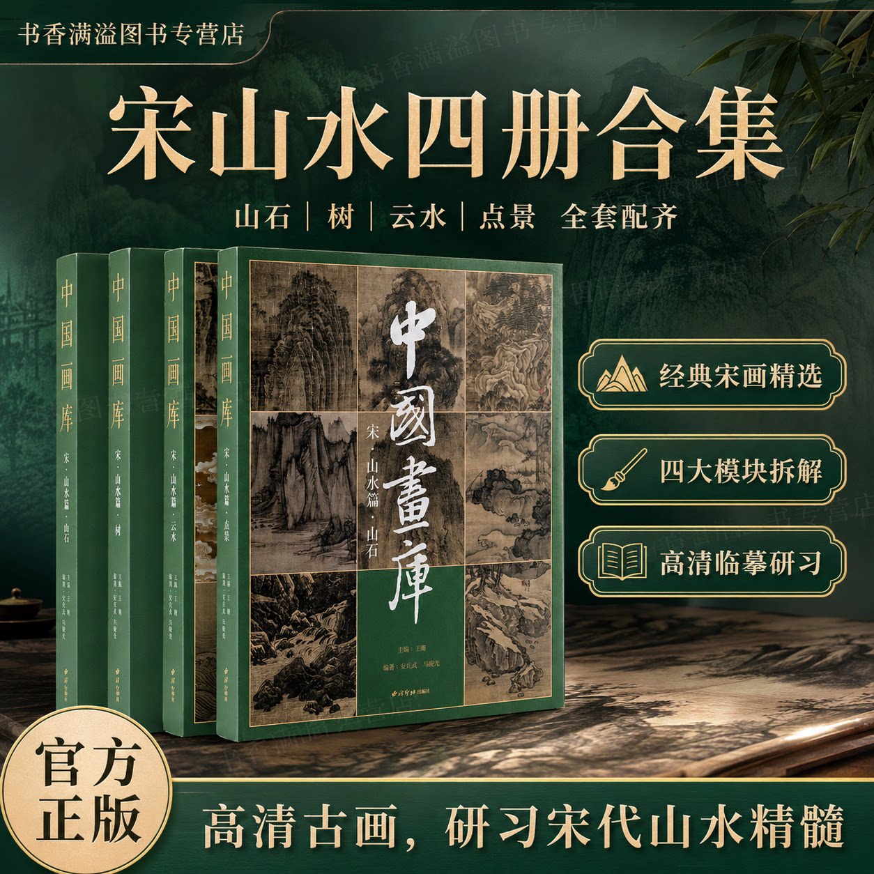 【精装套装顺丰发货】中国画库宋山水篇树中国画库宋代山水国画山水树工具书石云水点景国画临摹宋画高清图集山水绘画高清参考研习
