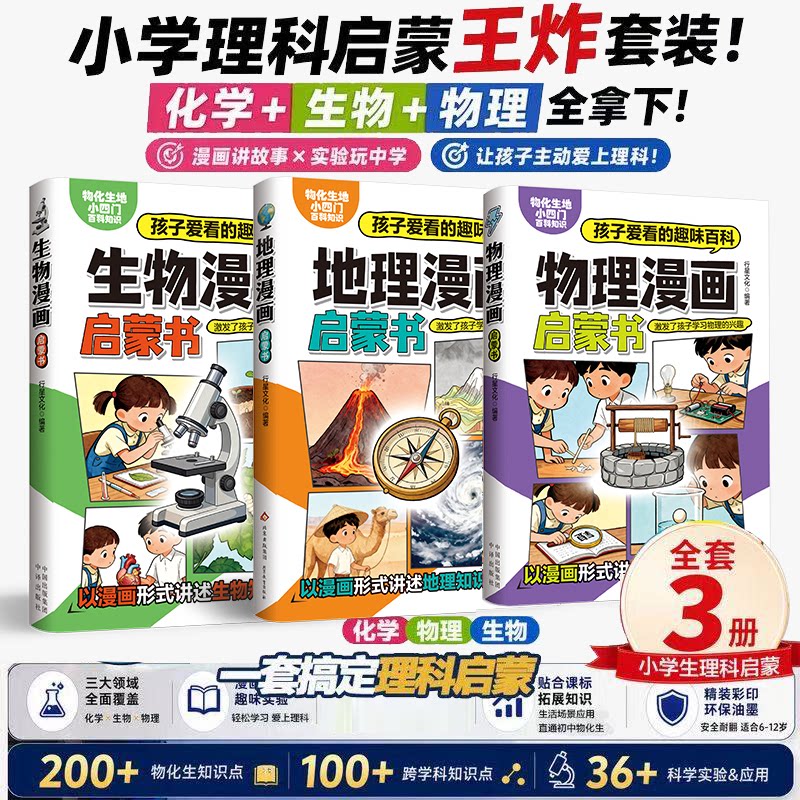 漫画图解初中小四门孩子爱看的趣味百科物理化学生物地理漫画启蒙书小升初七八九年级中考小四门必背知识点考点汇总科学科普漫画书