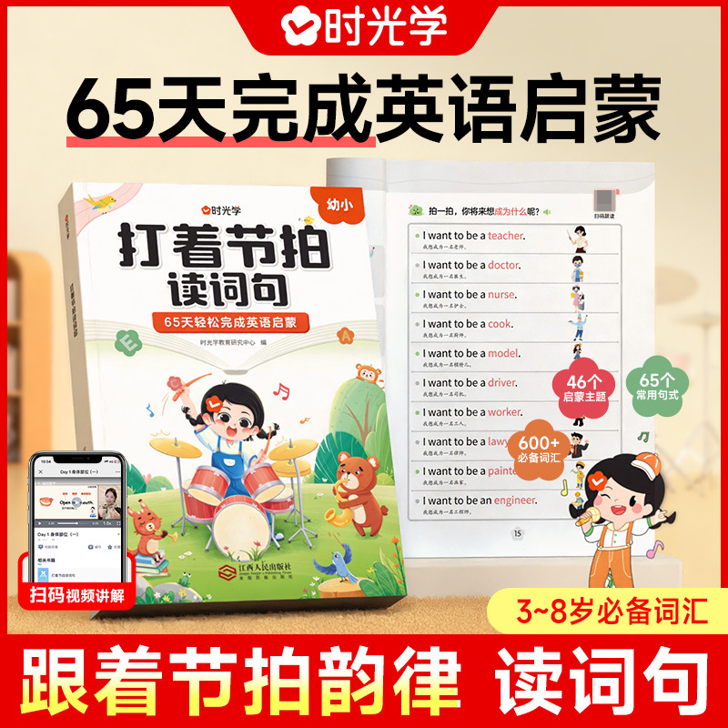 时光学打着节拍读词句+哼着歌谣学拼读【全2册】视频讲解600+词汇小学1-6年级英语启蒙必背发音零基础入门书音标速记单词口诀阅读