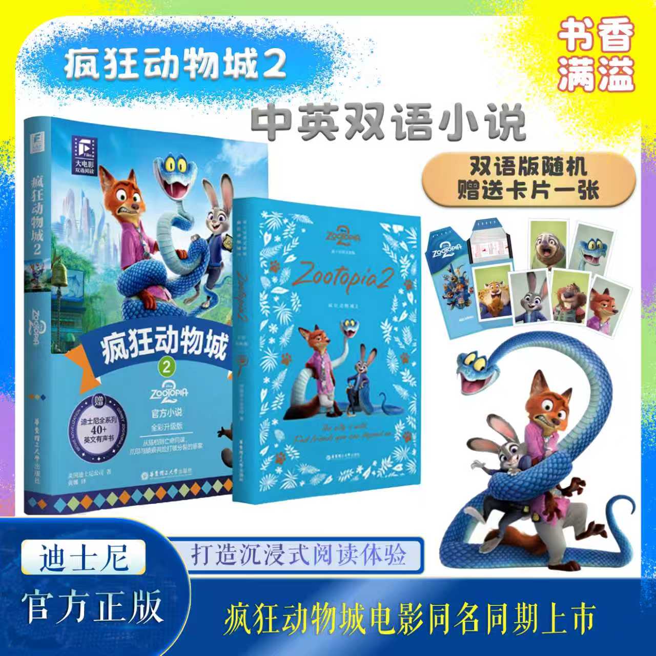 疯狂动物城儿童1+2双语阅读绘本