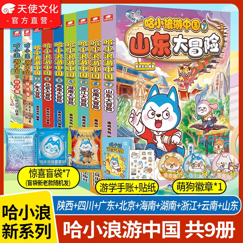 官方正版】哈小浪游中国3海南大冒险6-12岁儿童漫画书科普百科游学知识中国历史地理人文美食趣味漫画哈小浪上学记小学生课外阅读