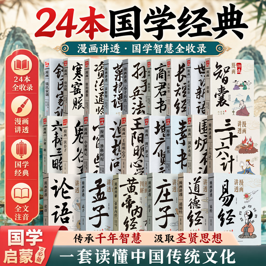 【抖音同款】漫画讲透道德经彩图用漫画的形式打开易经正版彩图64褂中国智慧优秀原文解读白话文全两册轻松入门智慧图解易经道德经