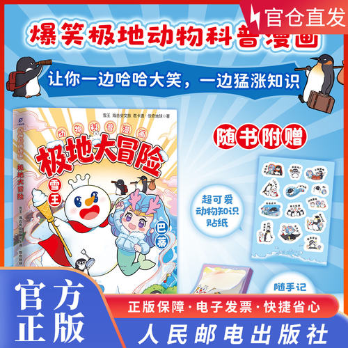 蜜雪冰城雪王极地大冒险儿童漫画