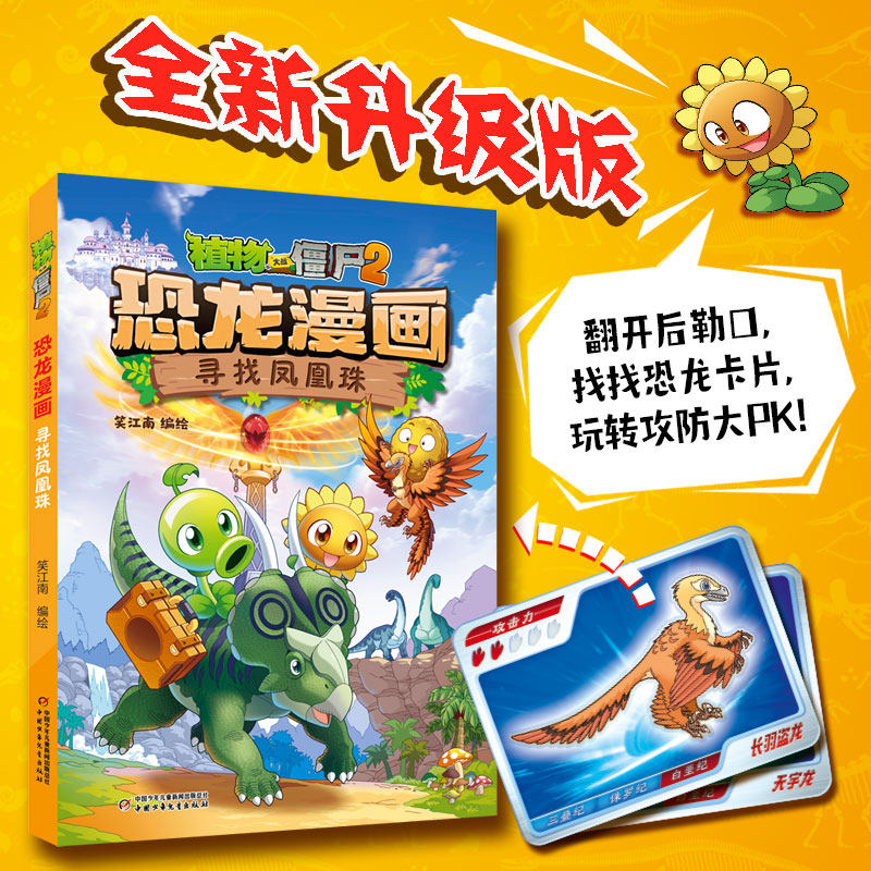 卡通动漫连环画儿童植物大战僵尸