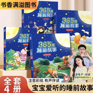 365夜睡前故事书儿童绘本金龟子推荐青葫芦点读版幼小衔接宝宝益智启蒙早教注音阅读图画本童话故事儿童文学有声伴读幼儿园大中班
