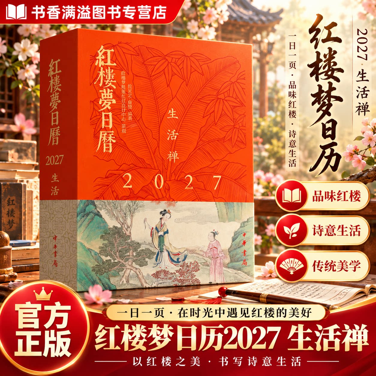 2027红楼梦日历生活禅红学文化台历收藏鉴赏桌面日历古典文学名著周边红楼人物插画国风文创台历新年礼物摆件手撕中国传统文化日历