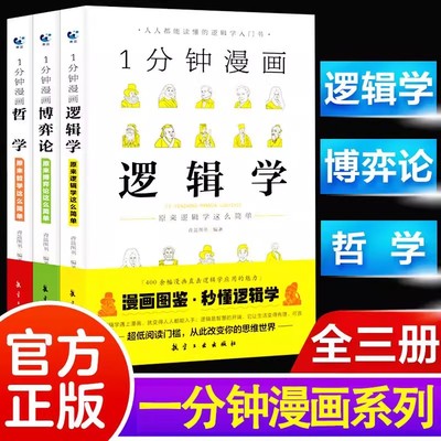 1一分钟漫画逻辑哲学博弈论思维