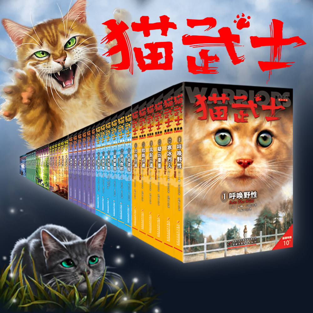 7-14岁儿童动物奇幻小说猫武士系列双语版美绘版英美进口少儿读物全集儿童文学畅销书成长励志故事书一二三四五六年级课外阅读读物