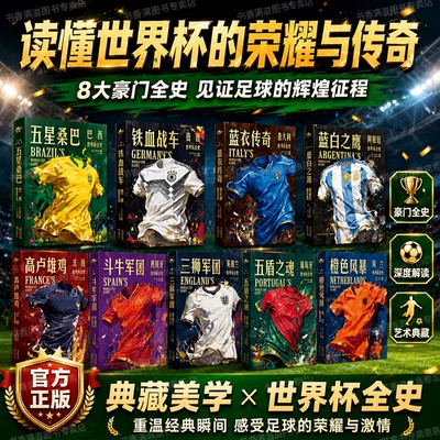 世界杯国家荣耀系列典藏豪华礼盒