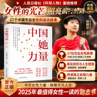 中国她力量女性励志成长追光故事