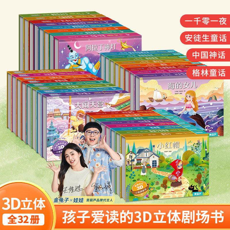 格林童话故事3d立体书儿童礼物书图片