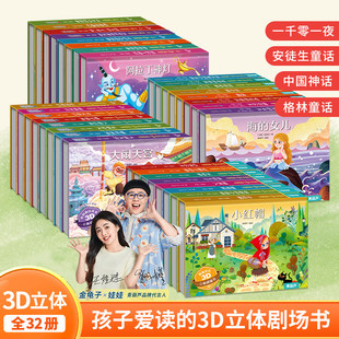 新年礼物】格林童话故事书3d立体剧场书礼盒装赠礼袋男孩女孩儿童送礼推荐童话故事绘本睡前故事书安徒生童话幼儿绘本一千零一夜