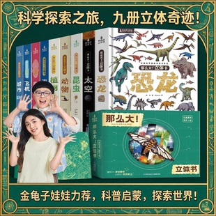 青葫芦恐龙3d立体书2-8岁儿童启蒙绘本翻翻书礼盒装男女孩玩具生日新年礼物科普百科全书动物恐龙世界昆虫揭秘太空小学生课外阅读