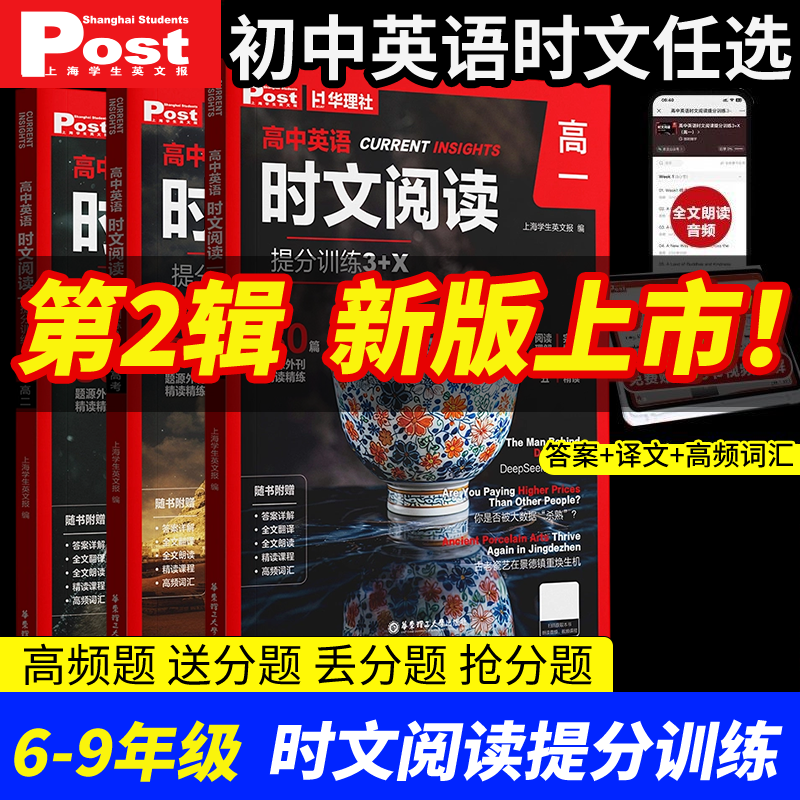 英语时文阅读高中词汇形近词辨析