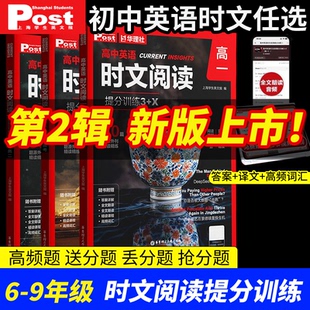 华理社SSP2025新版 串记拼写相近高频词汇高一高二高三年级英语辨析讲解 英语时文阅读高中词汇形近词辨析一本通高效讲练结合通用版