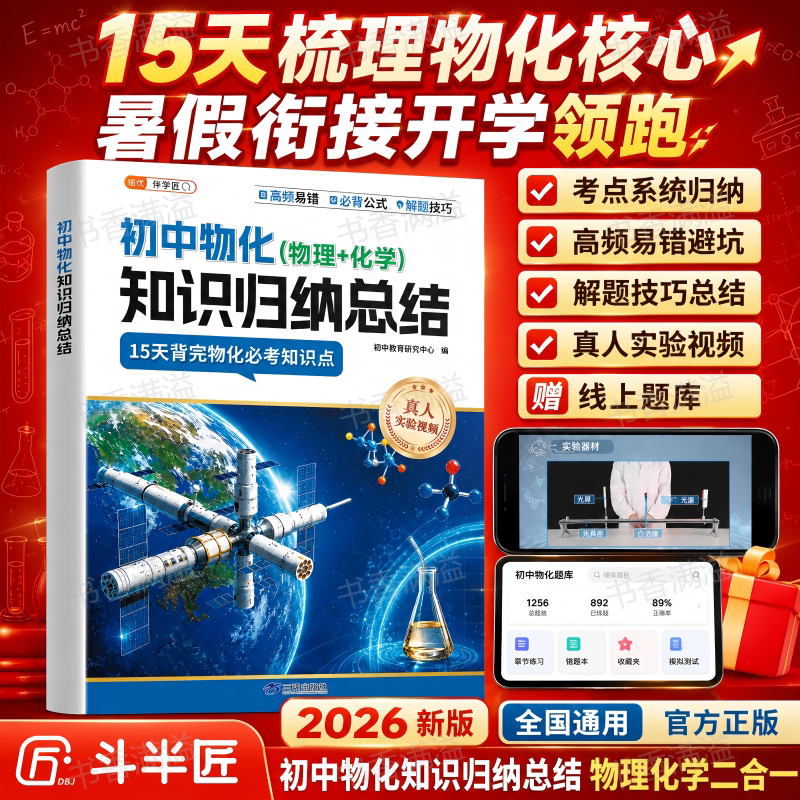 斗半匠初中物化知识归纳总结图片
