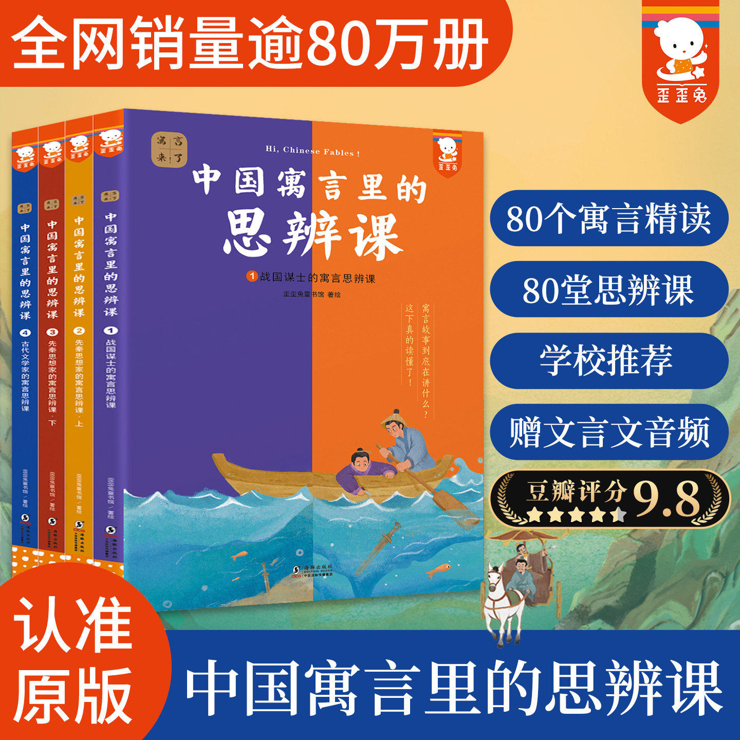 中国寓言里的思辨课儿童漫画绘本图片
