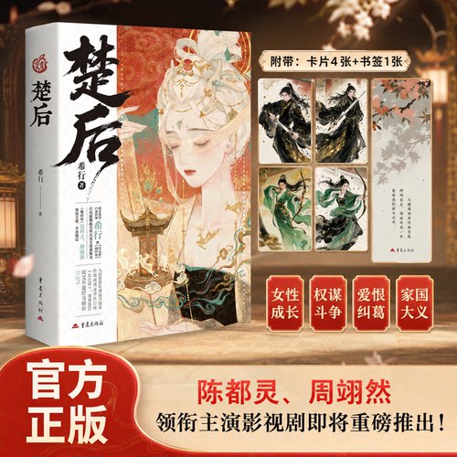 希行力作楚后深宫大女主小说