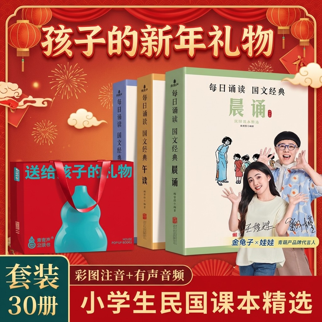 【新年礼物】晨诵午读暮省叶圣陶民国课本男孩女孩礼物礼袋装儿童绘本全30册彩图大字注音版小学生1-6年级上下册晨读课外阅读书籍